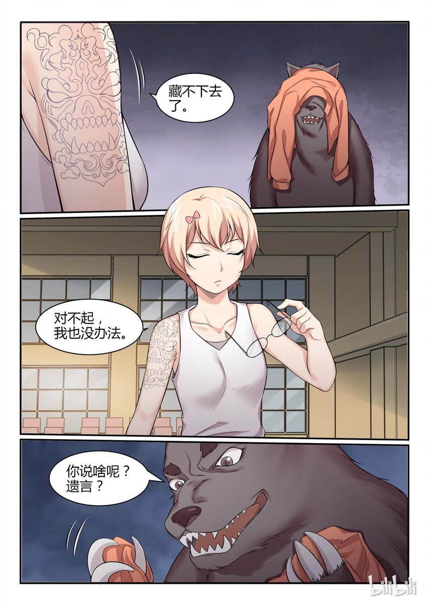 我的老婆是妲己韩漫全集-65 第六十五话无删减无遮挡章节图片 