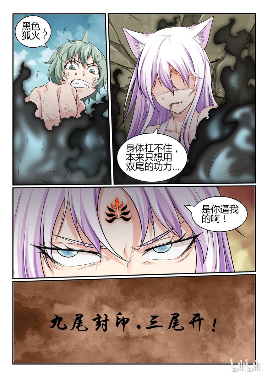 我的老婆是妲己韩漫全集-66 第六十六话无删减无遮挡章节图片 