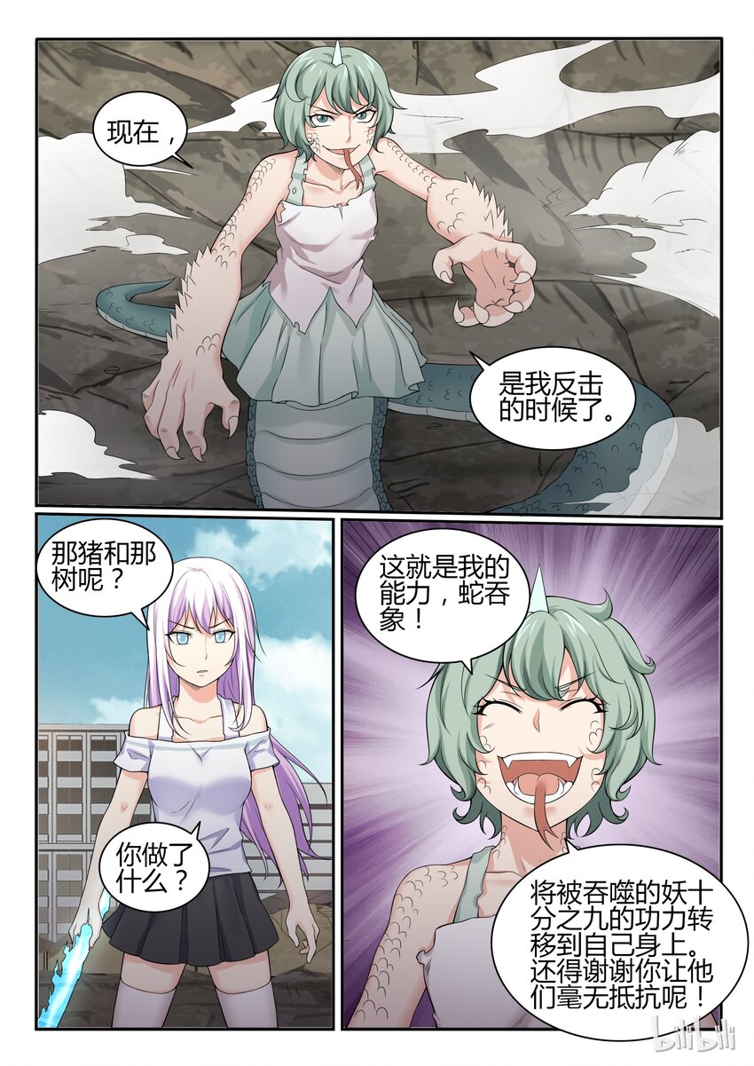 我的老婆是妲己韩漫全集-66 第六十六话无删减无遮挡章节图片 