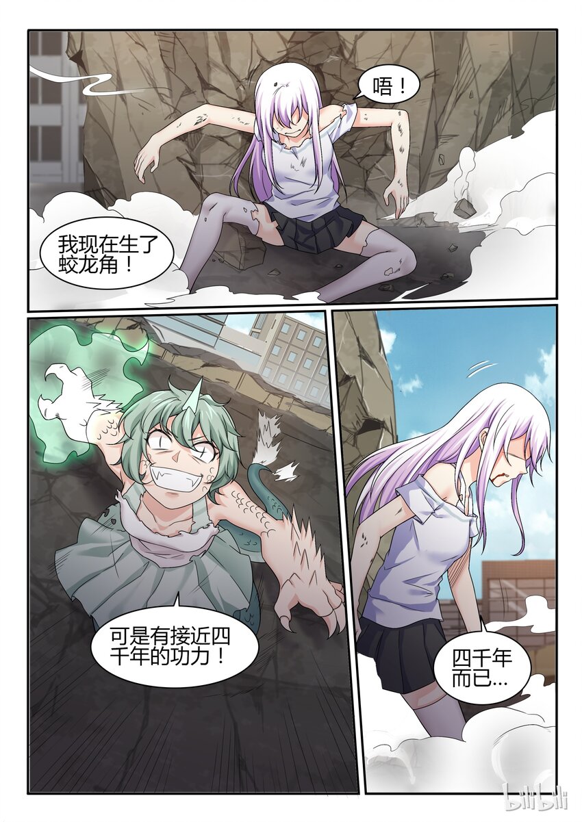 我的老婆是妲己韩漫全集-66 第六十六话无删减无遮挡章节图片 