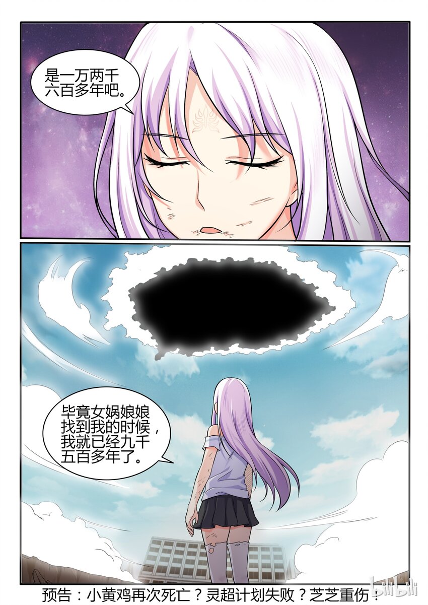 我的老婆是妲己韩漫全集-67 第六十七话无删减无遮挡章节图片 
