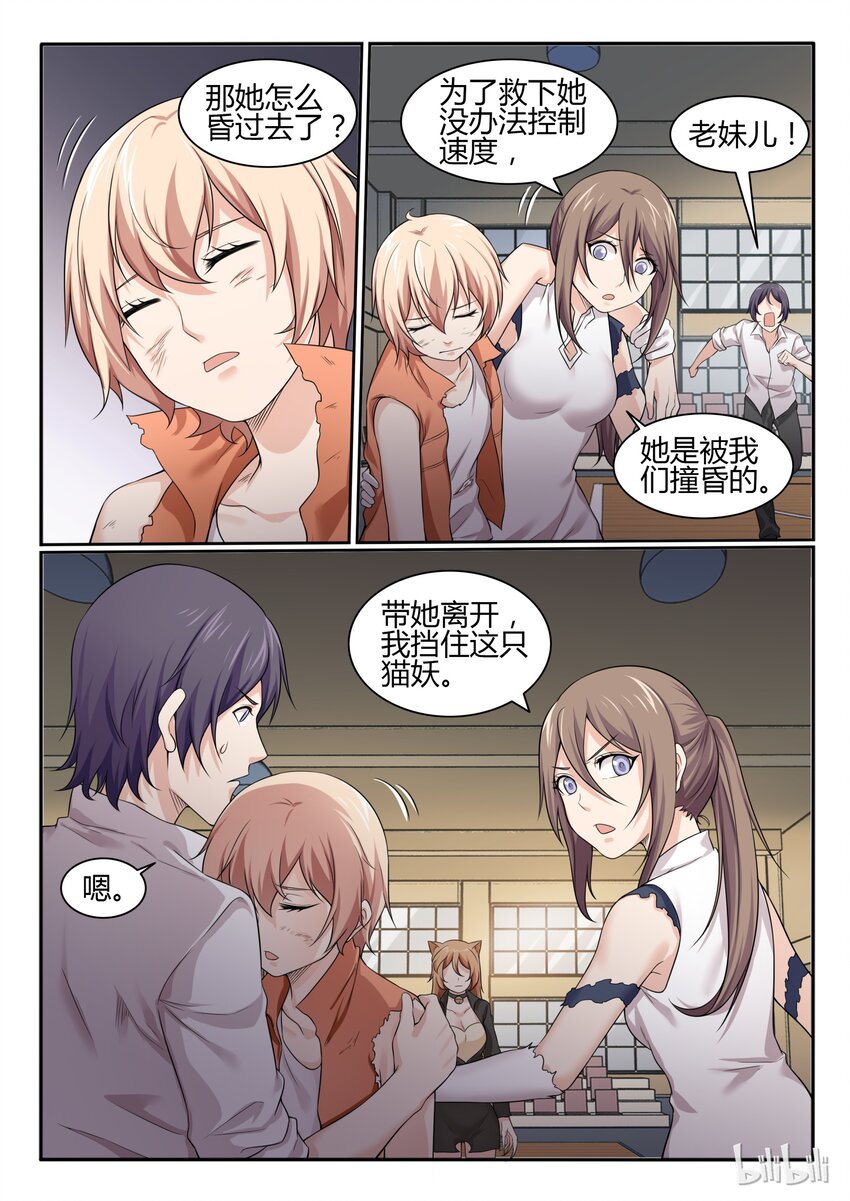 我的老婆是妲己韩漫全集-68 第六十八话无删减无遮挡章节图片 