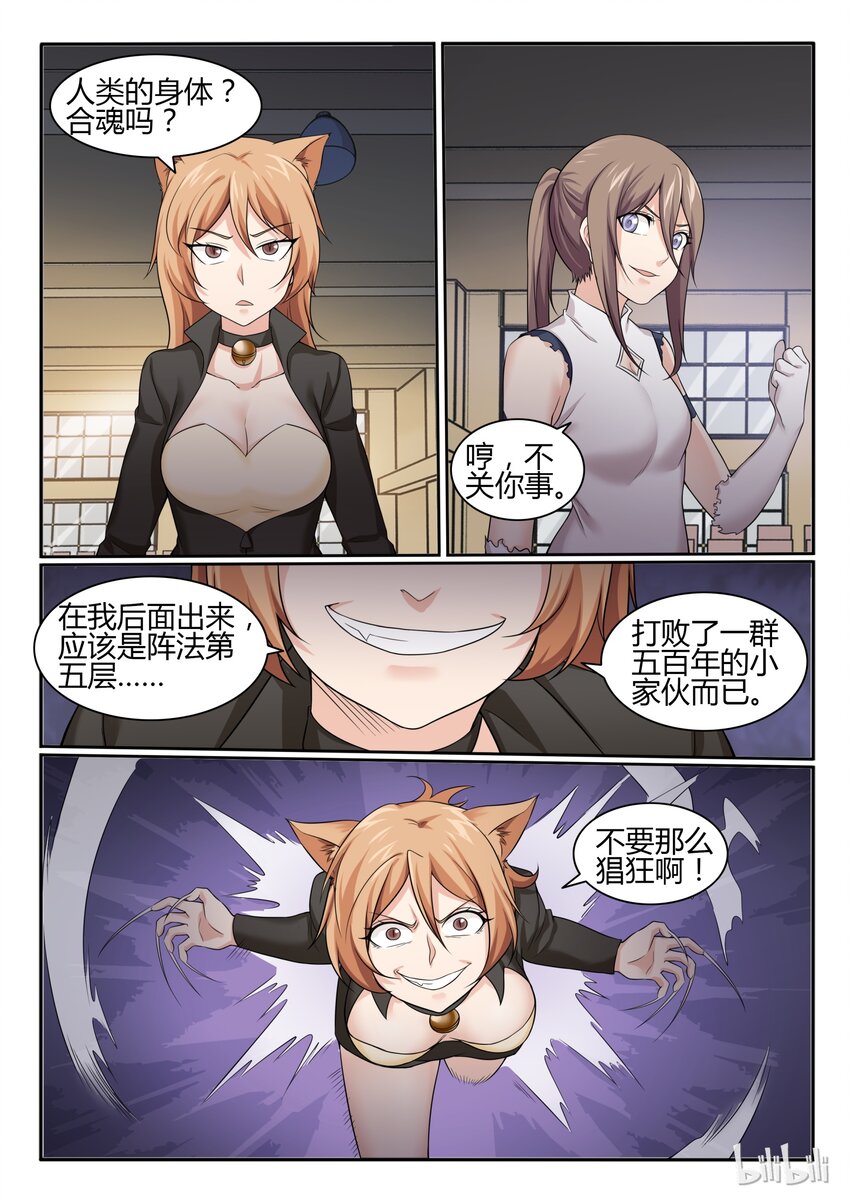 我的老婆是妲己韩漫全集-68 第六十八话无删减无遮挡章节图片 