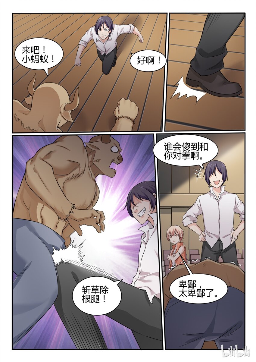 我的老婆是妲己韩漫全集-68 第六十八话无删减无遮挡章节图片 