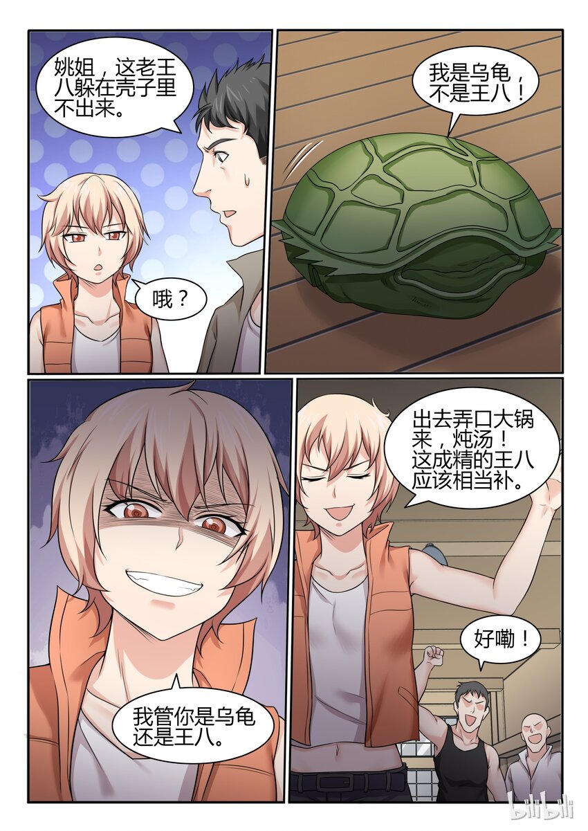 我的老婆是妲己韩漫全集-68 第六十八话无删减无遮挡章节图片 