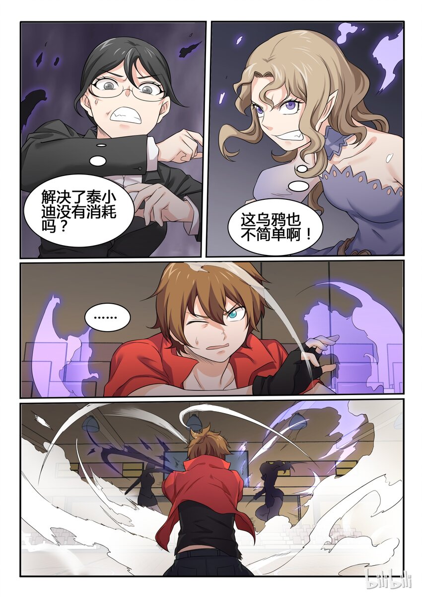 我的老婆是妲己韩漫全集-70 第七十话无删减无遮挡章节图片 