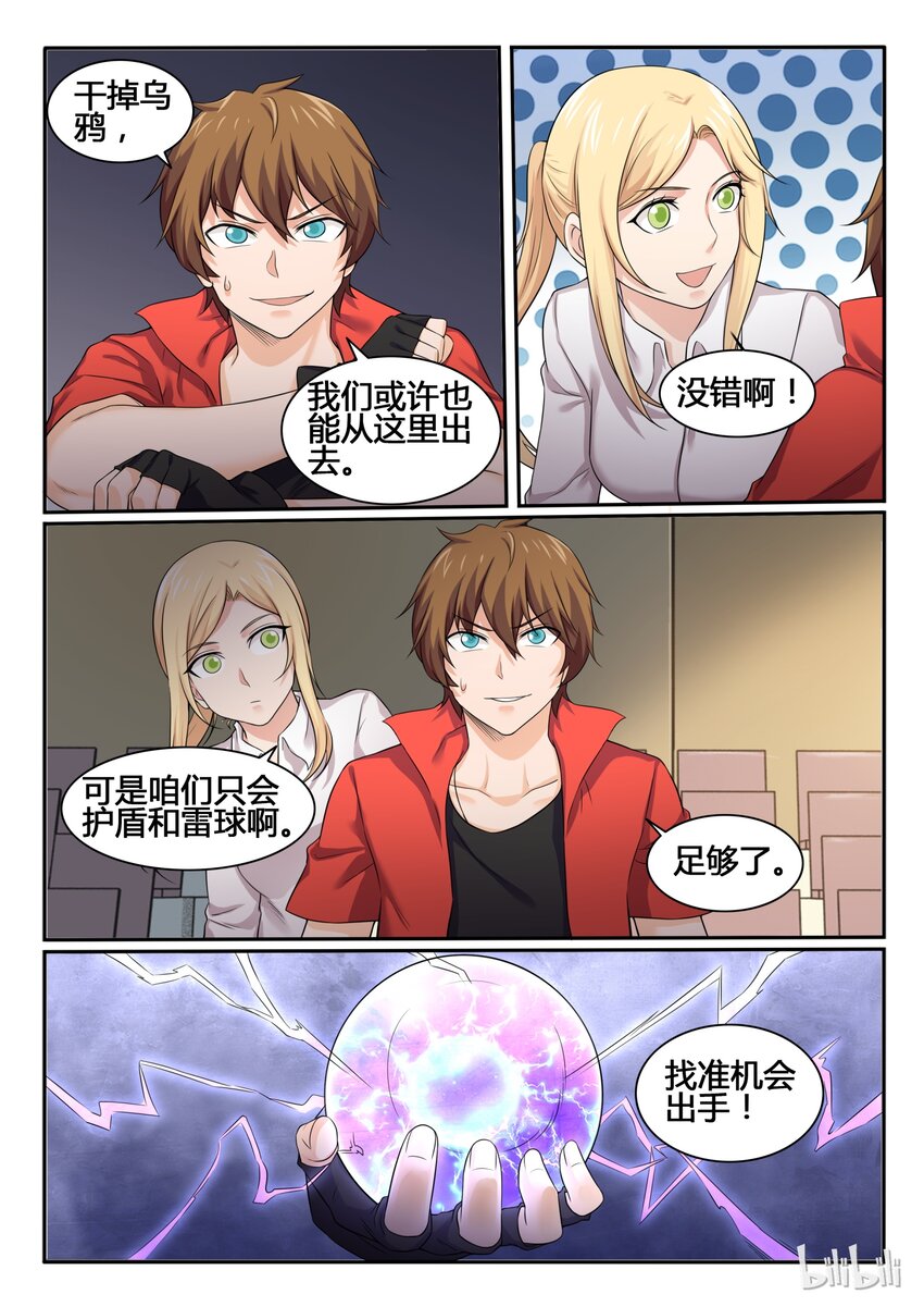 我的老婆是妲己韩漫全集-70 第七十话无删减无遮挡章节图片 