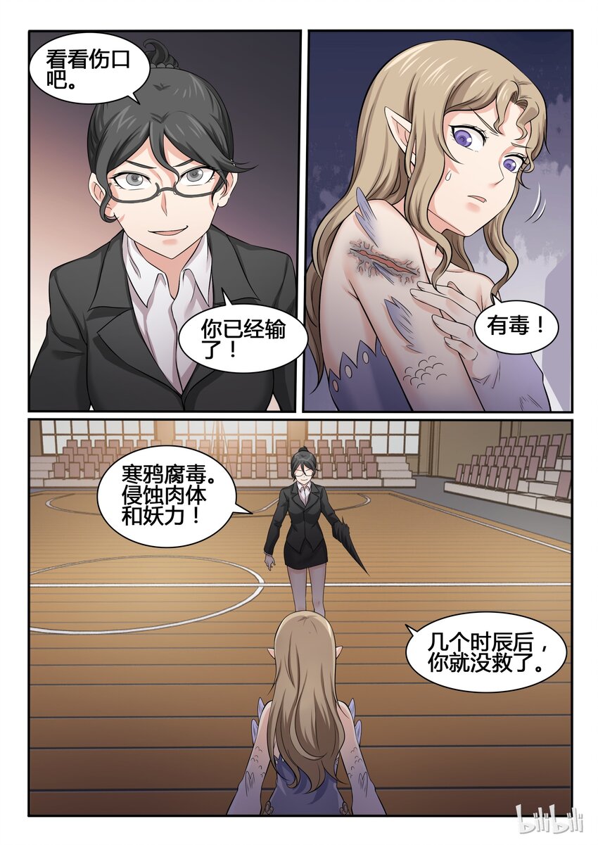 我的老婆是妲己韩漫全集-70 第七十话无删减无遮挡章节图片 