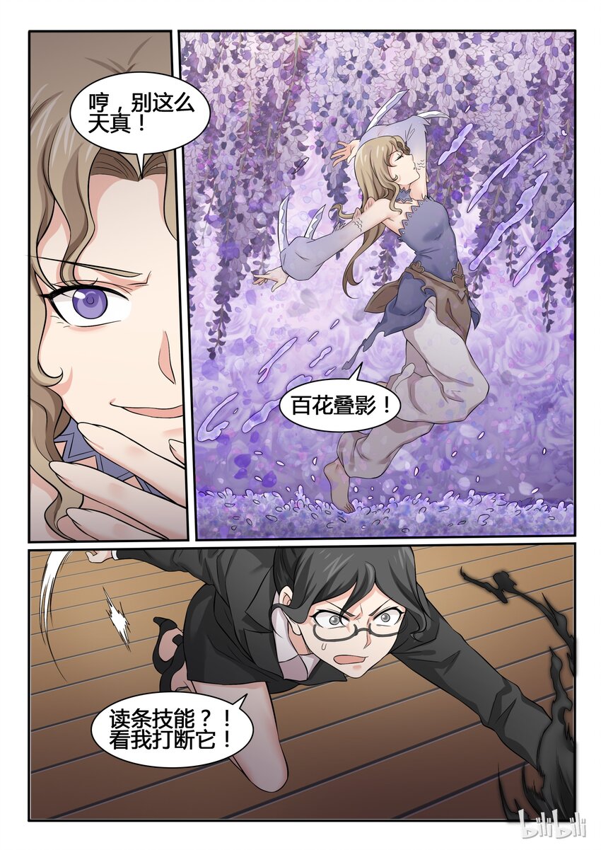 我的老婆是妲己韩漫全集-70 第七十话无删减无遮挡章节图片 