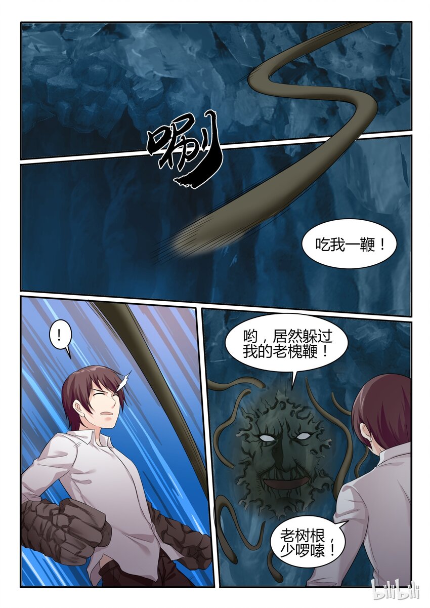 我的老婆是妲己韩漫全集-71 第七十一话无删减无遮挡章节图片 