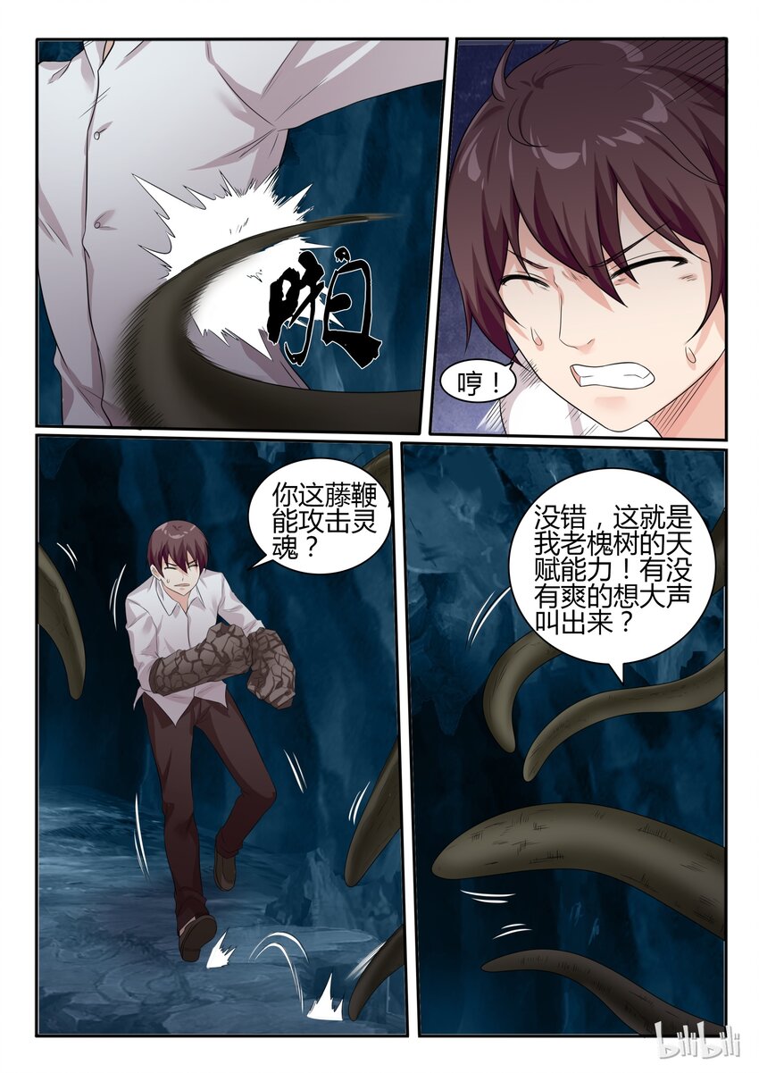 我的老婆是妲己韩漫全集-71 第七十一话无删减无遮挡章节图片 