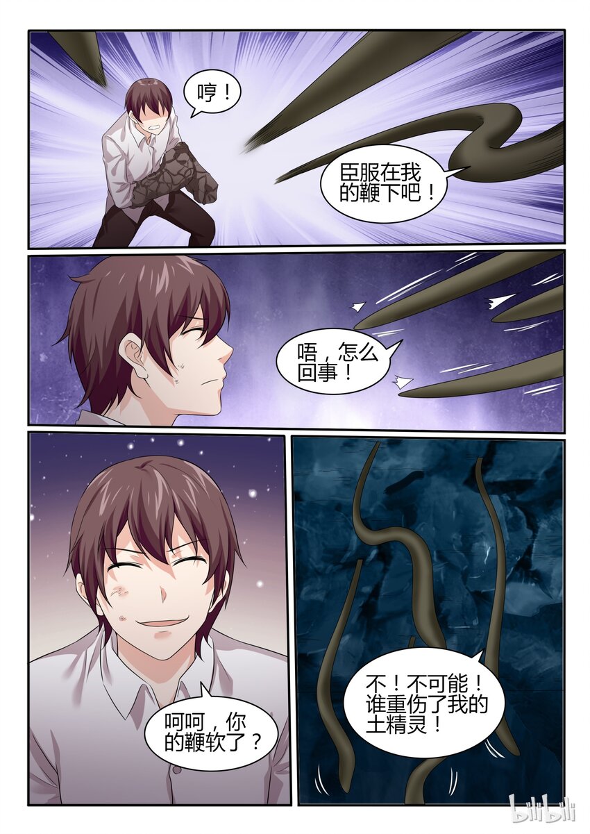 我的老婆是妲己韩漫全集-71 第七十一话无删减无遮挡章节图片 