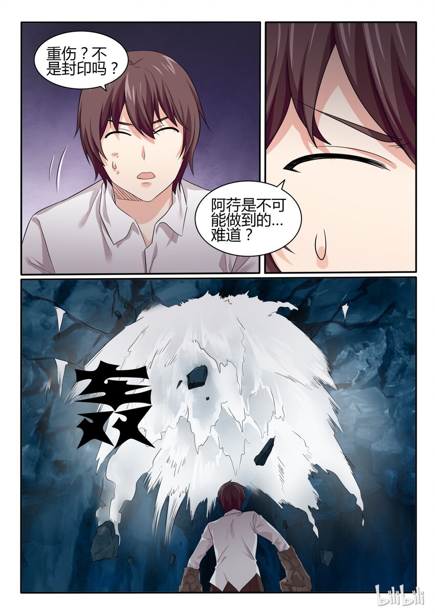 我的老婆是妲己韩漫全集-71 第七十一话无删减无遮挡章节图片 