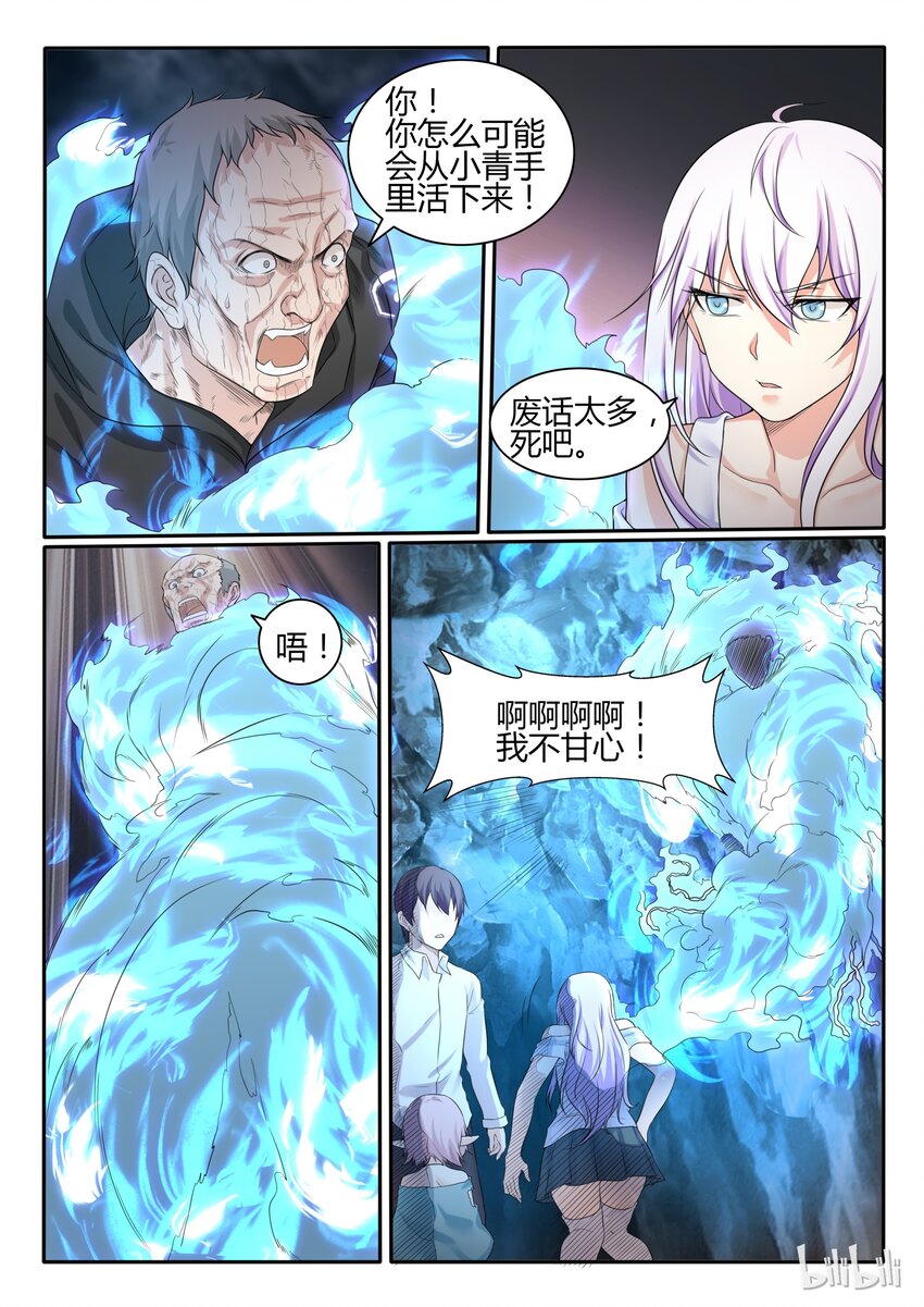 我的老婆是妲己韩漫全集-71 第七十一话无删减无遮挡章节图片 