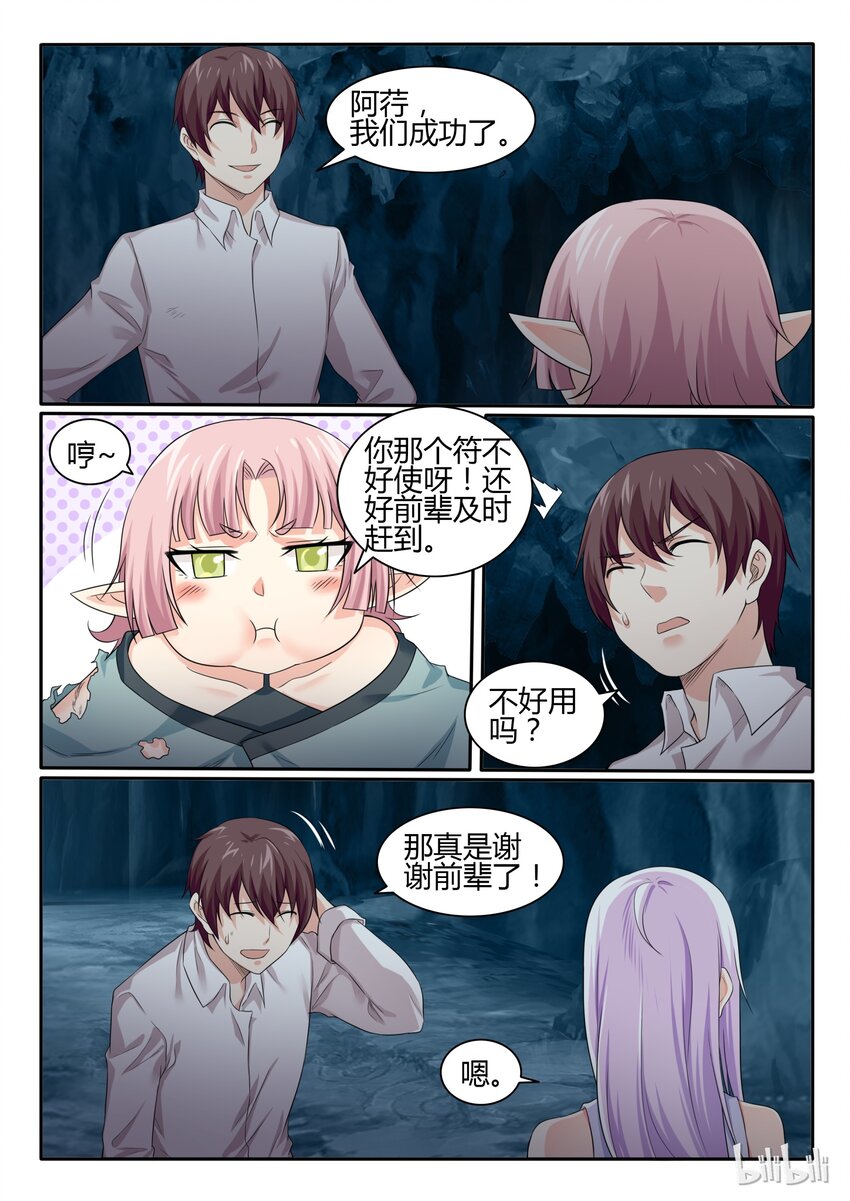我的老婆是妲己韩漫全集-71 第七十一话无删减无遮挡章节图片 