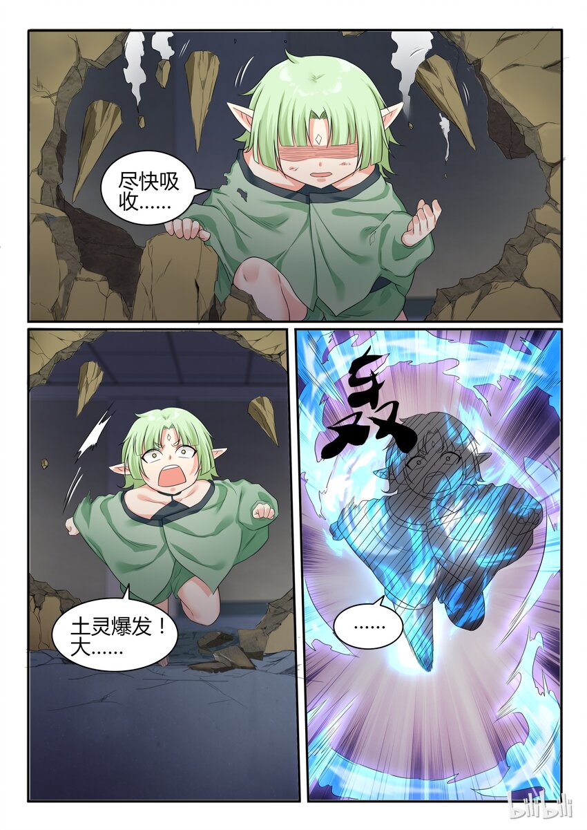 我的老婆是妲己韩漫全集-71 第七十一话无删减无遮挡章节图片 
