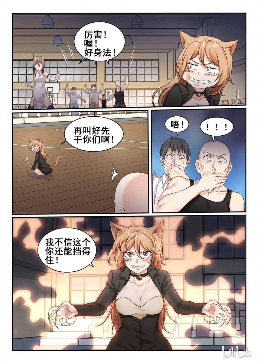 我的老婆是妲己韩漫全集-72 第七十二话无删减无遮挡章节图片 