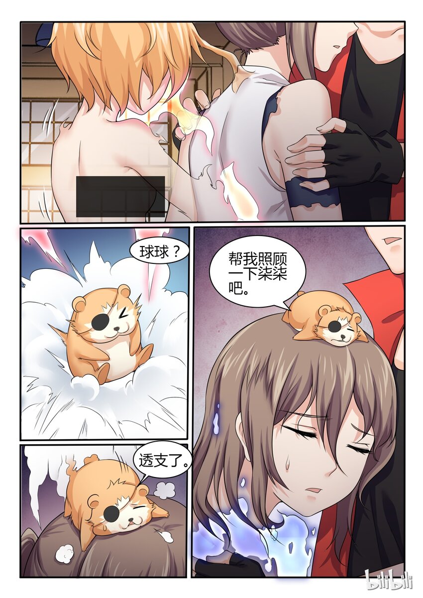 我的老婆是妲己韩漫全集-73 第七十三话无删减无遮挡章节图片 