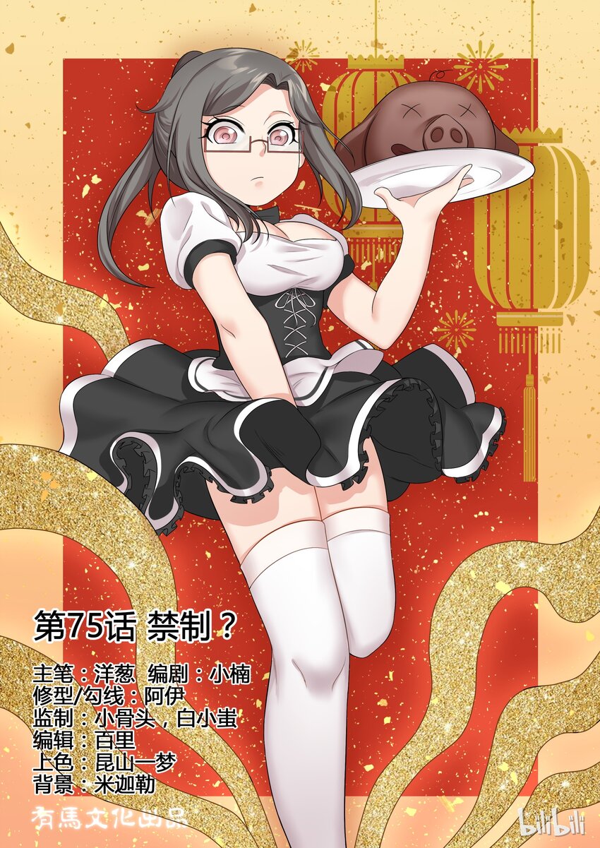 我的老婆是妲己韩漫全集-75 第七十五话无删减无遮挡章节图片 