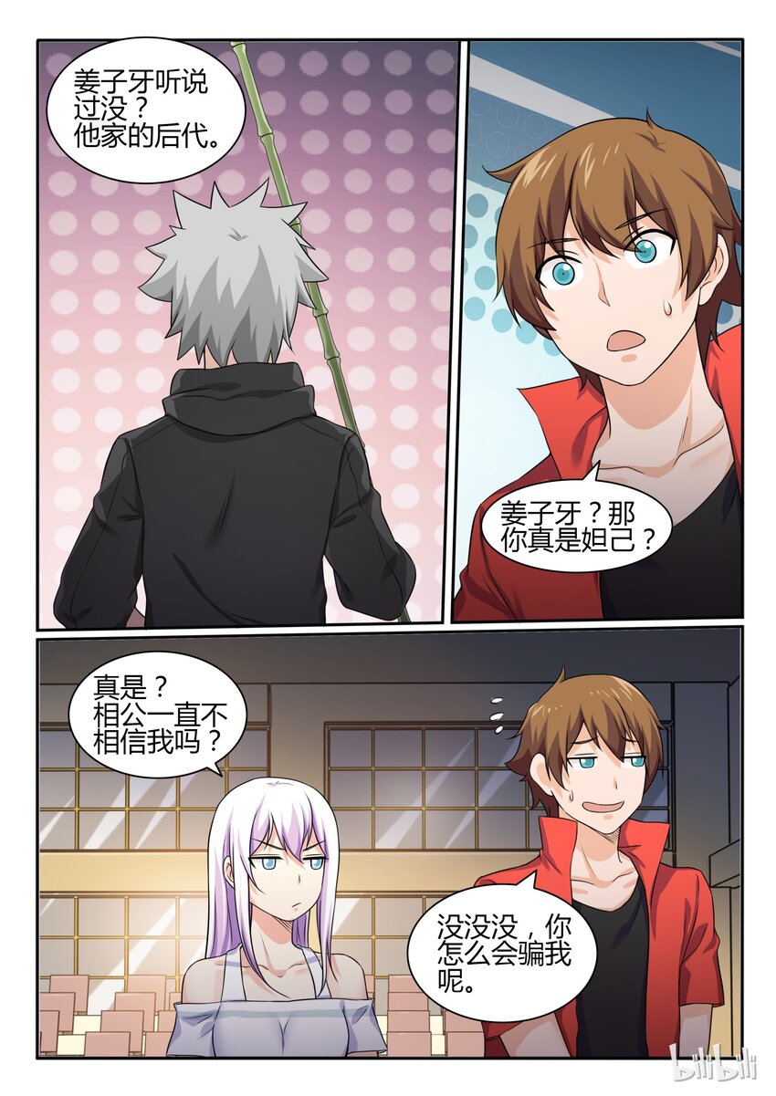我的老婆是妲己韩漫全集-75 第七十五话无删减无遮挡章节图片 