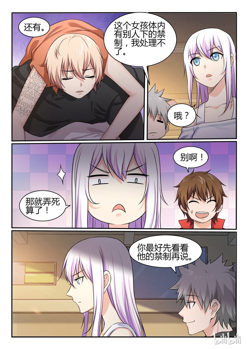 我的老婆是妲己韩漫全集-75 第七十五话无删减无遮挡章节图片 
