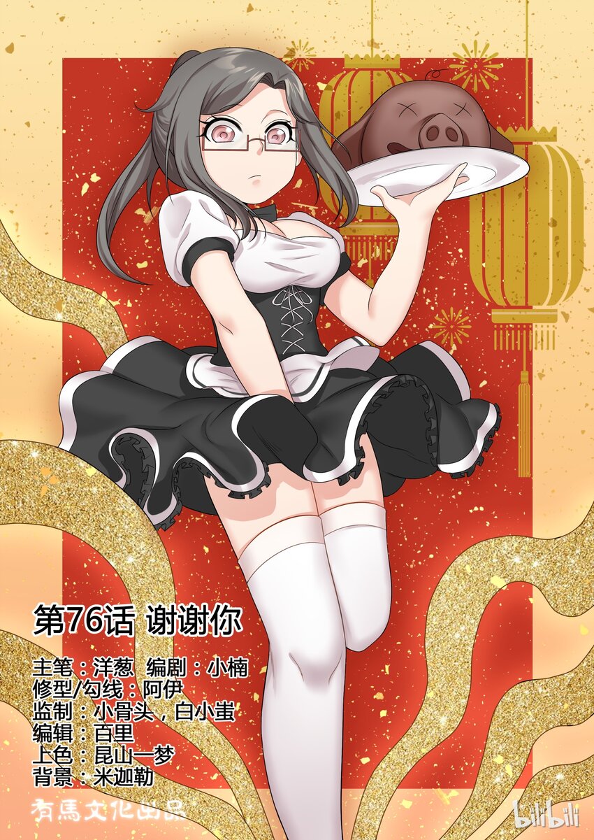 我的老婆是妲己韩漫全集-76 第七十六话无删减无遮挡章节图片 