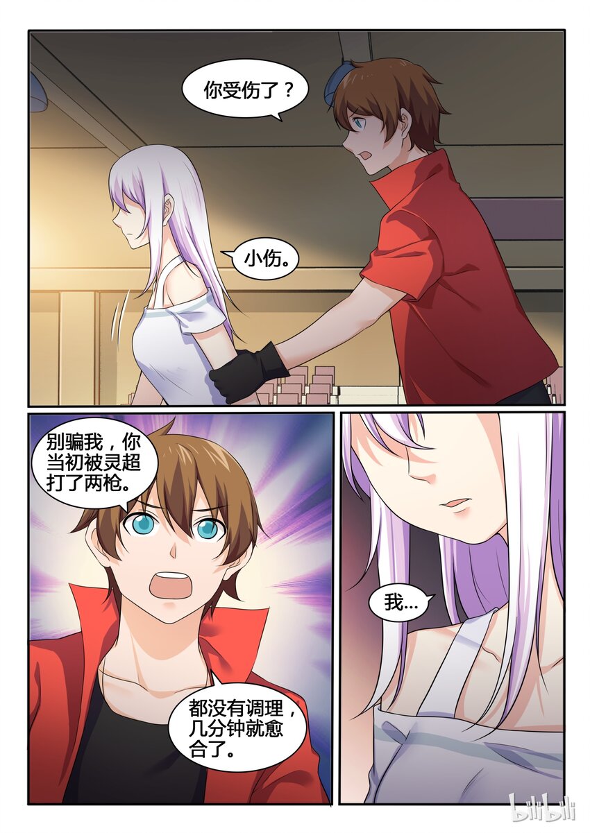 我的老婆是妲己韩漫全集-76 第七十六话无删减无遮挡章节图片 