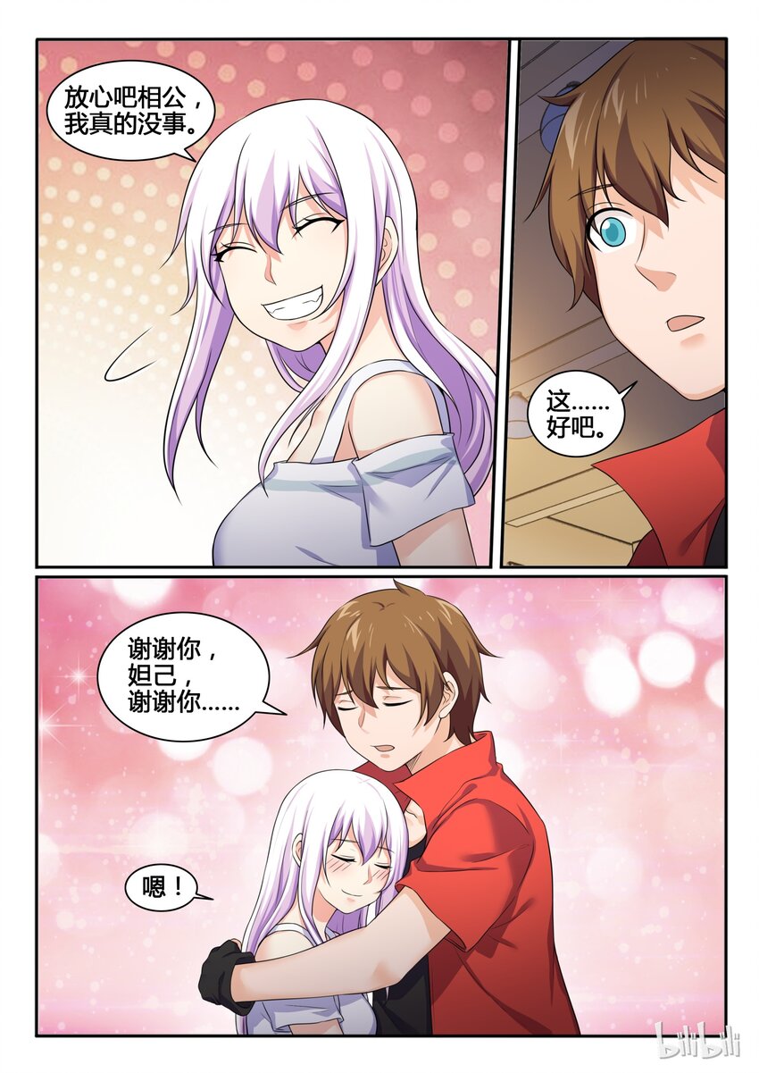 我的老婆是妲己韩漫全集-76 第七十六话无删减无遮挡章节图片 