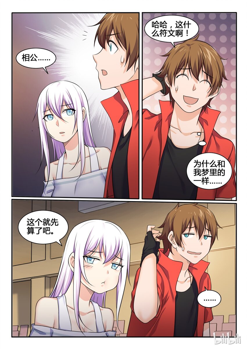 我的老婆是妲己韩漫全集-76 第七十六话无删减无遮挡章节图片 