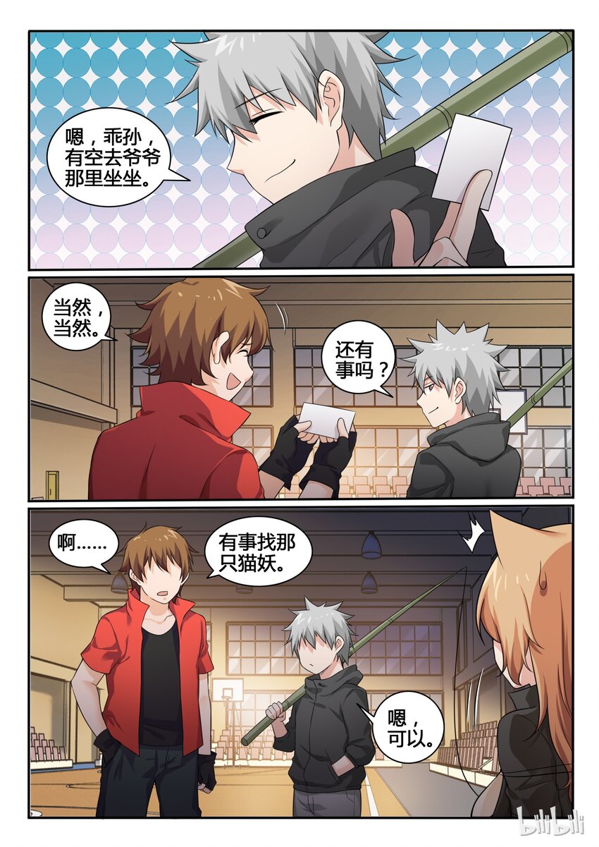 我的老婆是妲己韩漫全集-76 第七十六话无删减无遮挡章节图片 