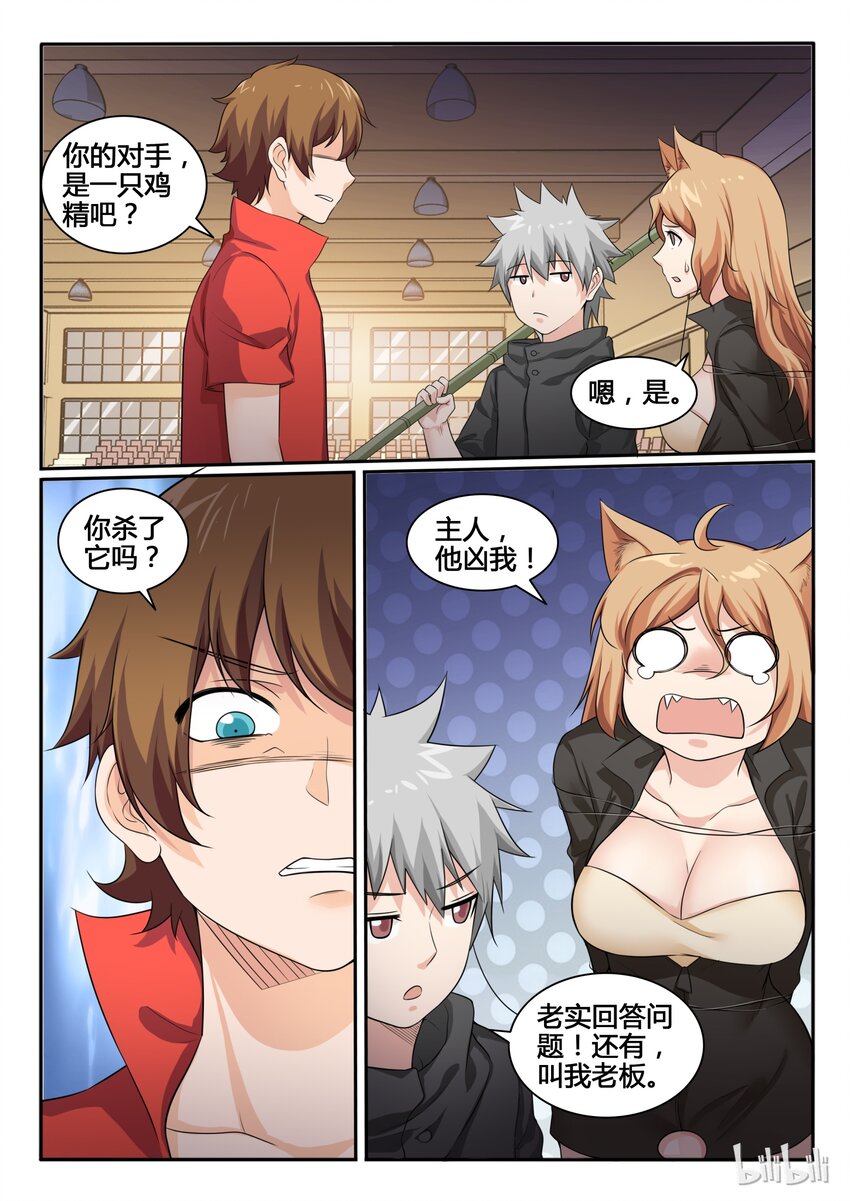 我的老婆是妲己韩漫全集-76 第七十六话无删减无遮挡章节图片 