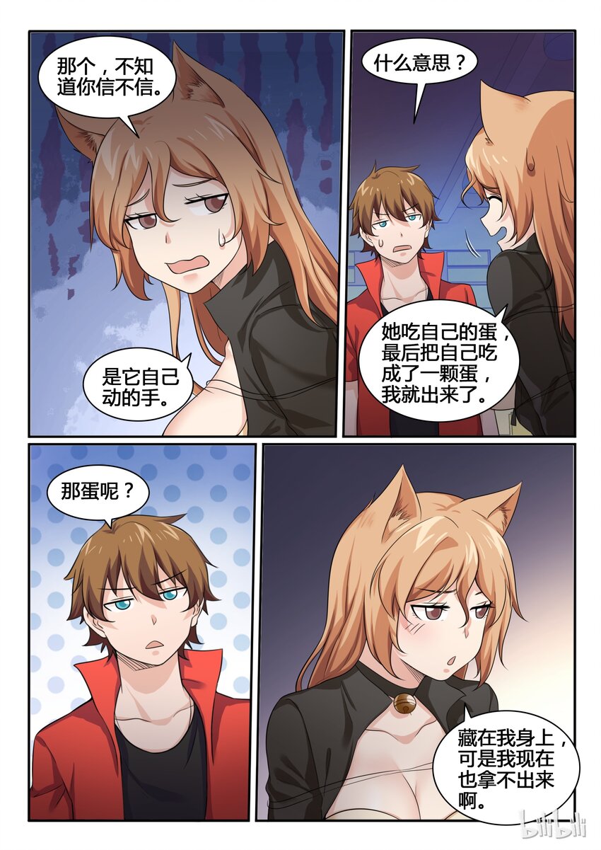 我的老婆是妲己韩漫全集-76 第七十六话无删减无遮挡章节图片 
