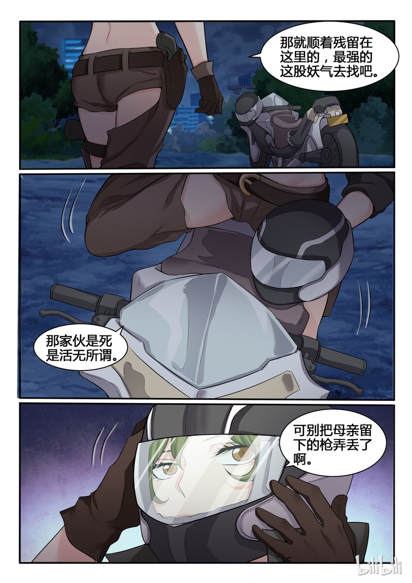 我的老婆是妲己韩漫全集-77 第七十七话无删减无遮挡章节图片 