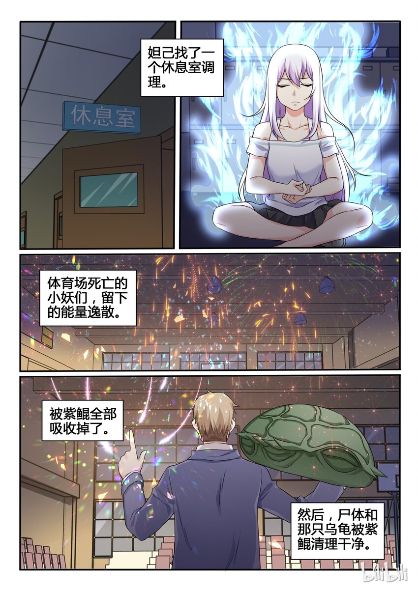 我的老婆是妲己韩漫全集-77 第七十七话无删减无遮挡章节图片 