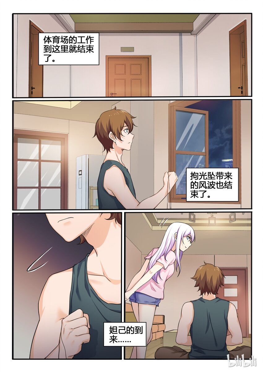 我的老婆是妲己韩漫全集-77 第七十七话无删减无遮挡章节图片 