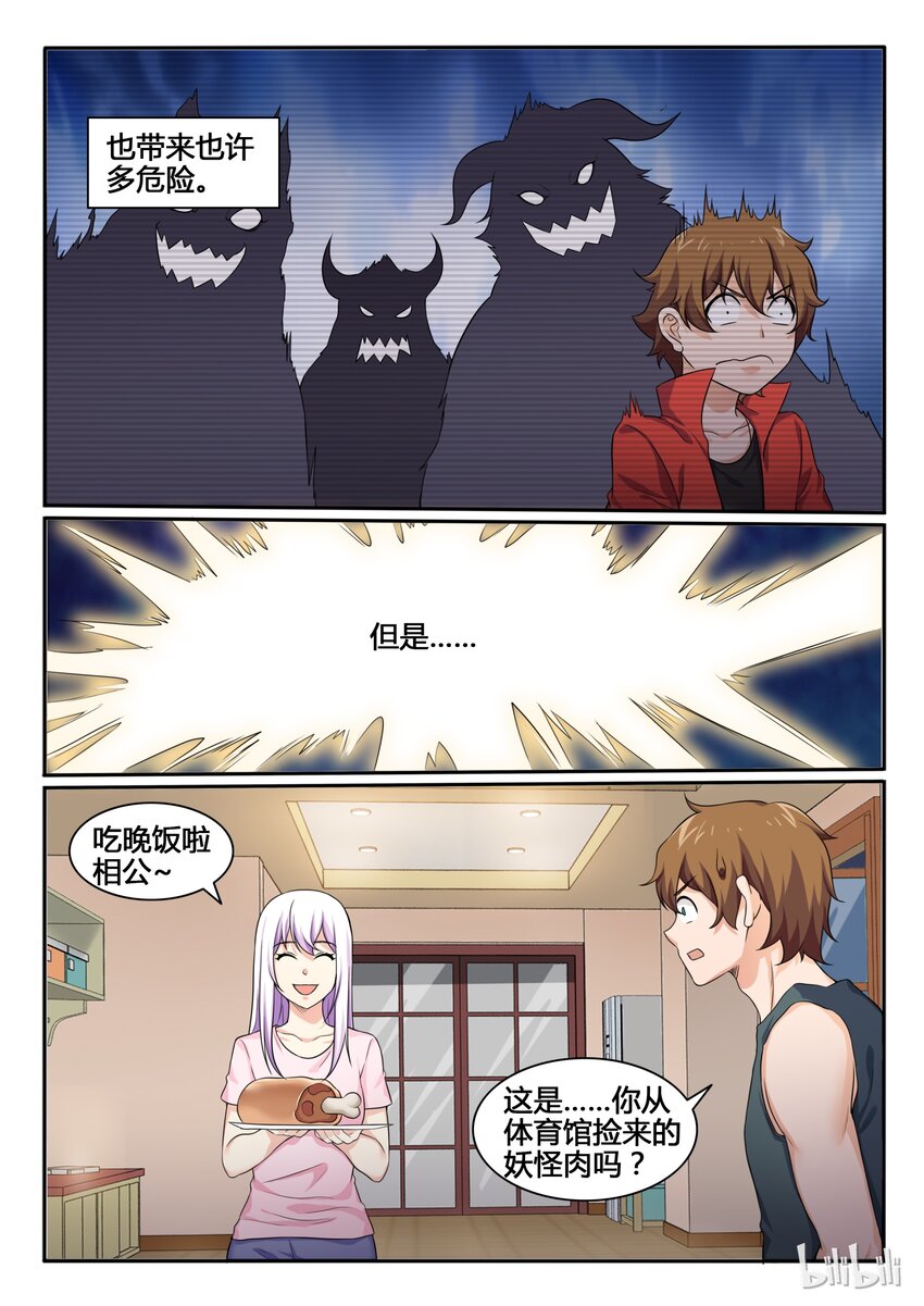 我的老婆是妲己韩漫全集-77 第七十七话无删减无遮挡章节图片 