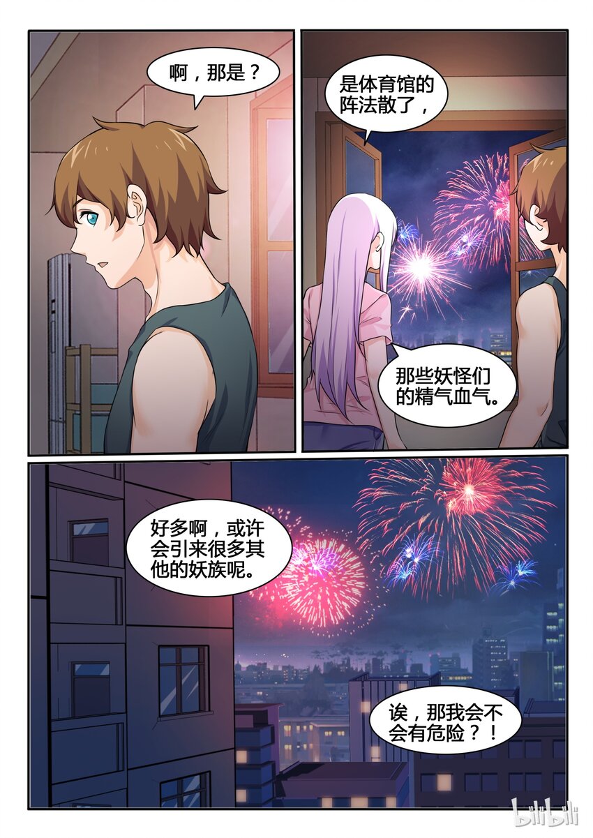 我的老婆是妲己韩漫全集-77 第七十七话无删减无遮挡章节图片 