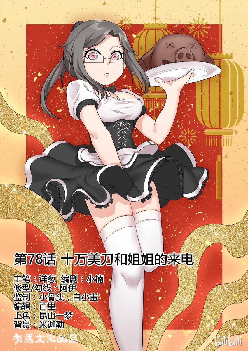 我的老婆是妲己韩漫全集-78 第七十八话无删减无遮挡章节图片 