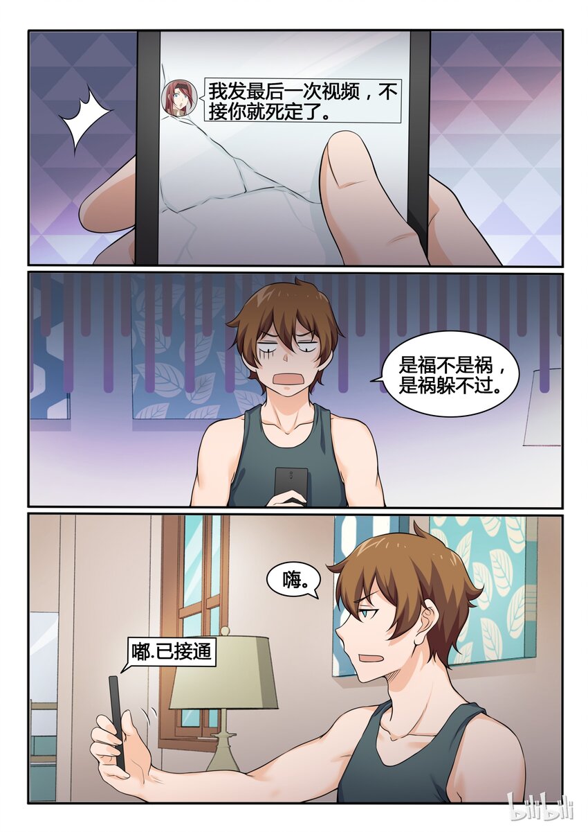 我的老婆是妲己韩漫全集-78 第七十八话无删减无遮挡章节图片 