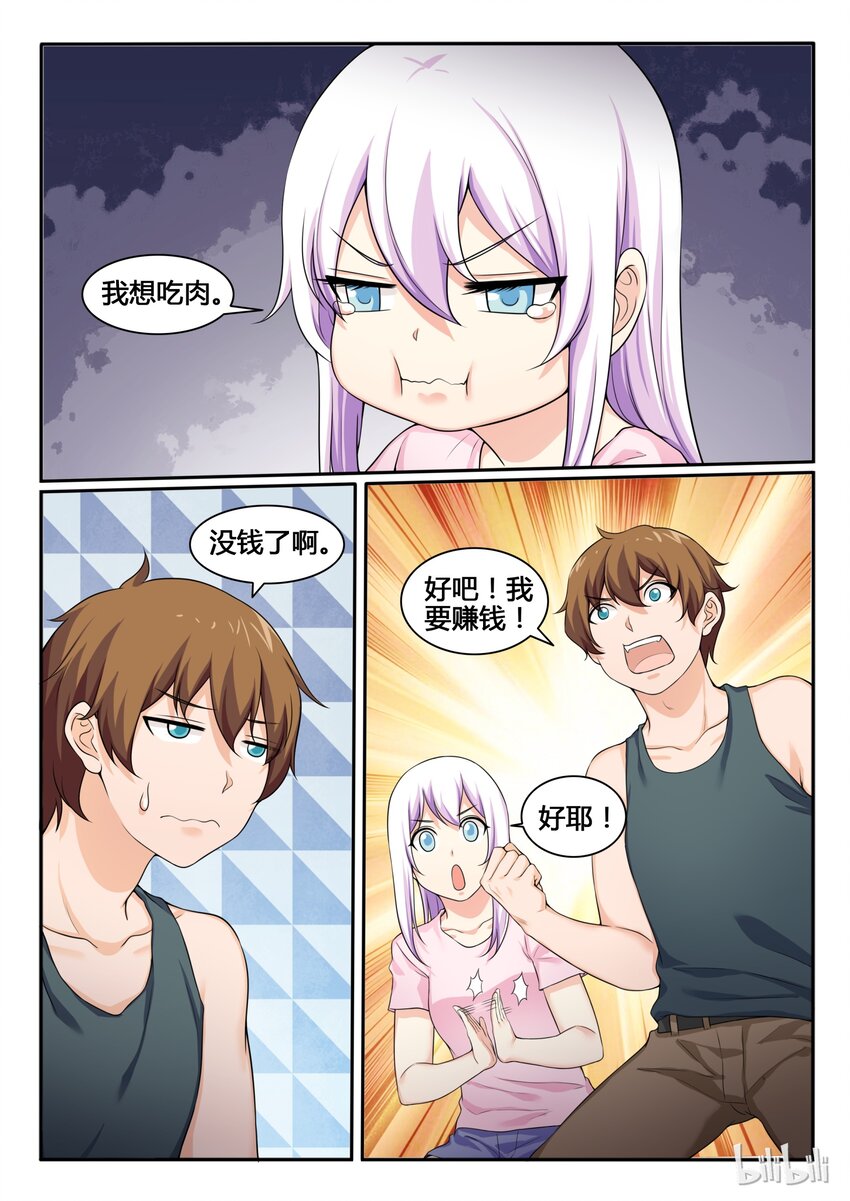 我的老婆是妲己韩漫全集-78 第七十八话无删减无遮挡章节图片 