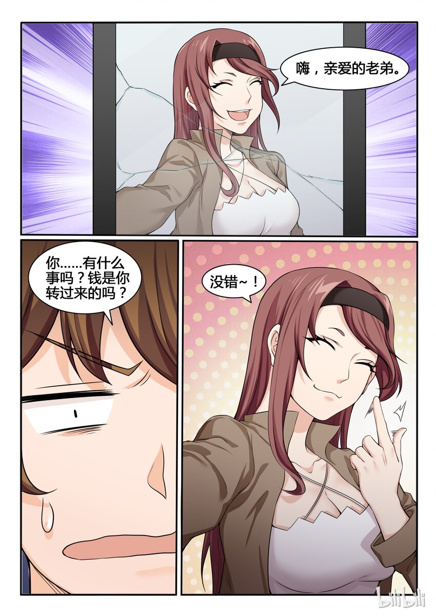 我的老婆是妲己韩漫全集-79 第七十九话无删减无遮挡章节图片 