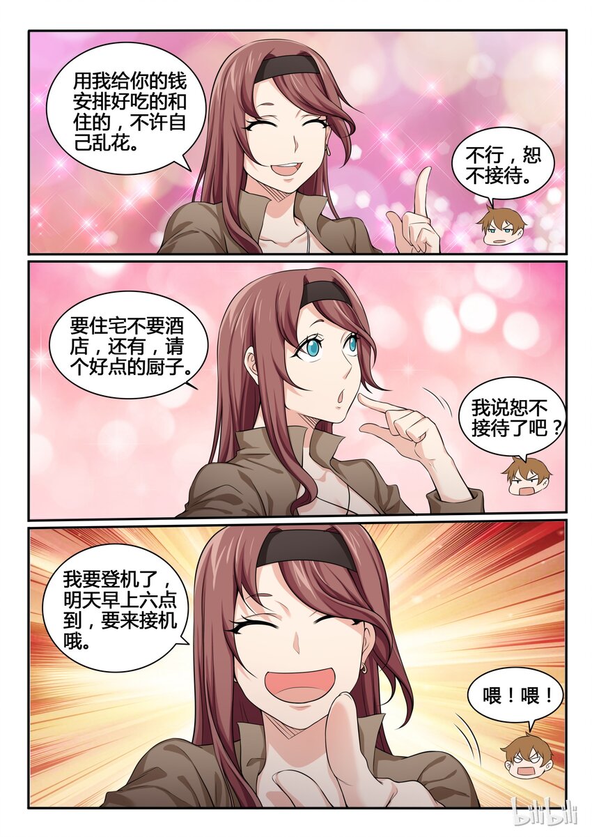 我的老婆是妲己韩漫全集-79 第七十九话无删减无遮挡章节图片 