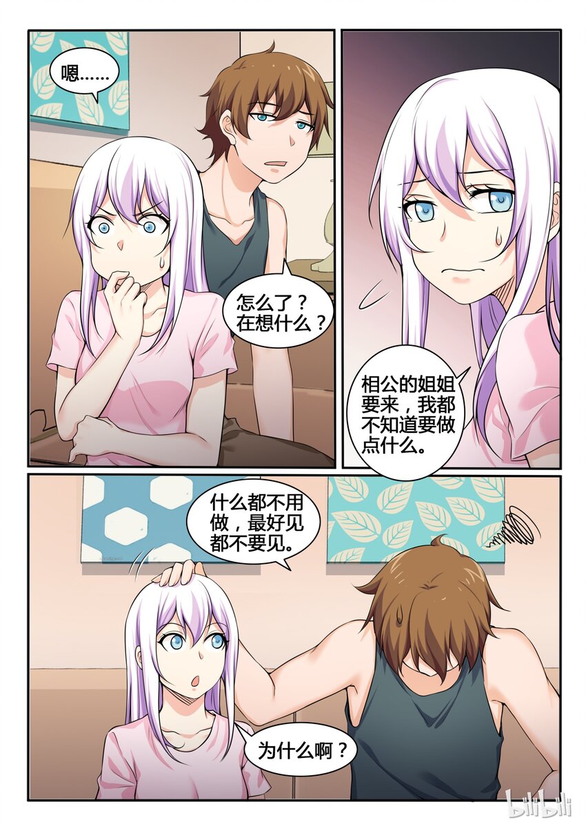 我的老婆是妲己韩漫全集-79 第七十九话无删减无遮挡章节图片 