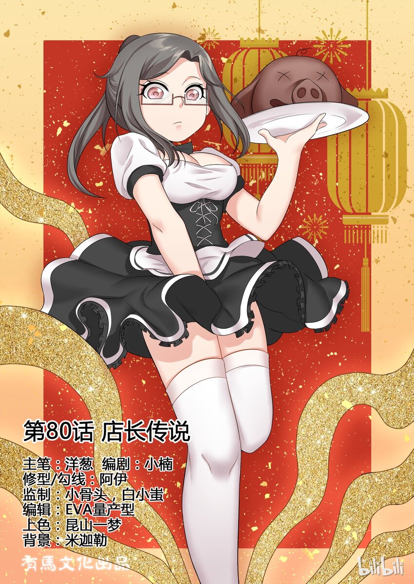 我的老婆是妲己韩漫全集-80 第八十话无删减无遮挡章节图片 