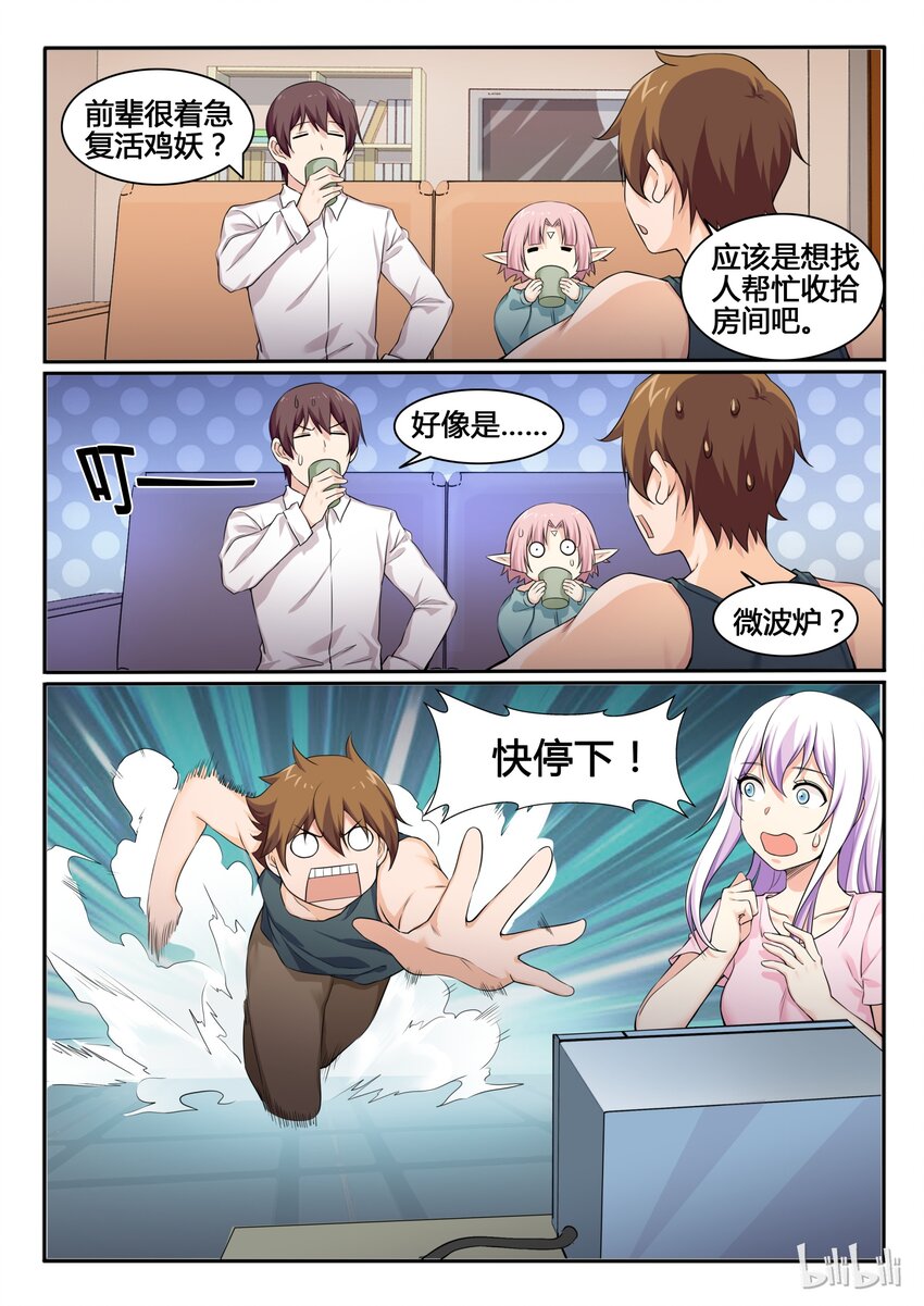 我的老婆是妲己韩漫全集-80 第八十话无删减无遮挡章节图片 