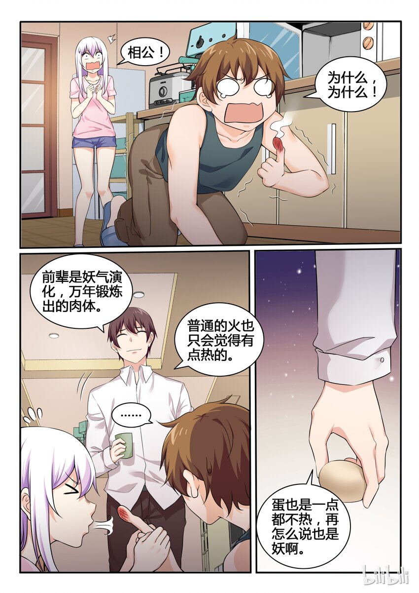 我的老婆是妲己韩漫全集-80 第八十话无删减无遮挡章节图片 