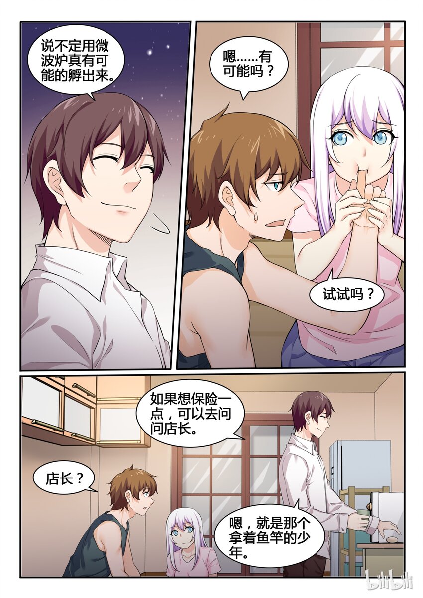 我的老婆是妲己韩漫全集-80 第八十话无删减无遮挡章节图片 