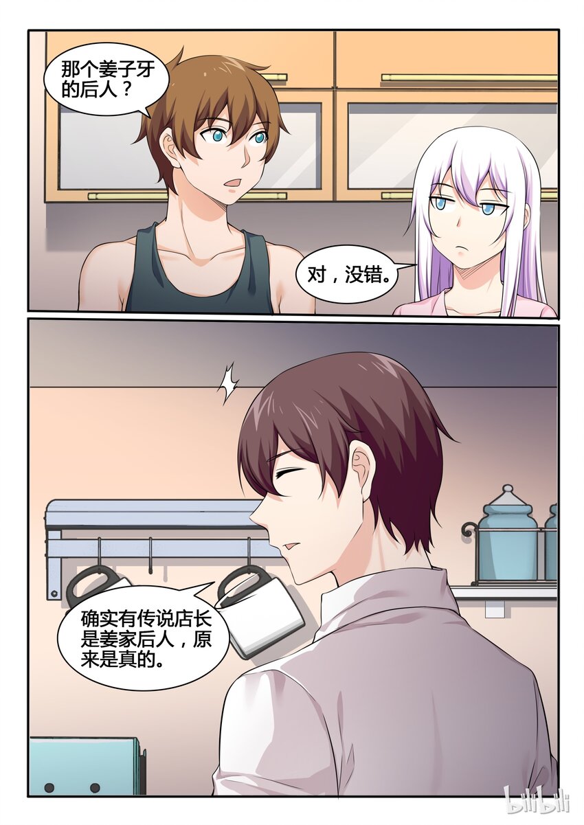 我的老婆是妲己韩漫全集-80 第八十话无删减无遮挡章节图片 