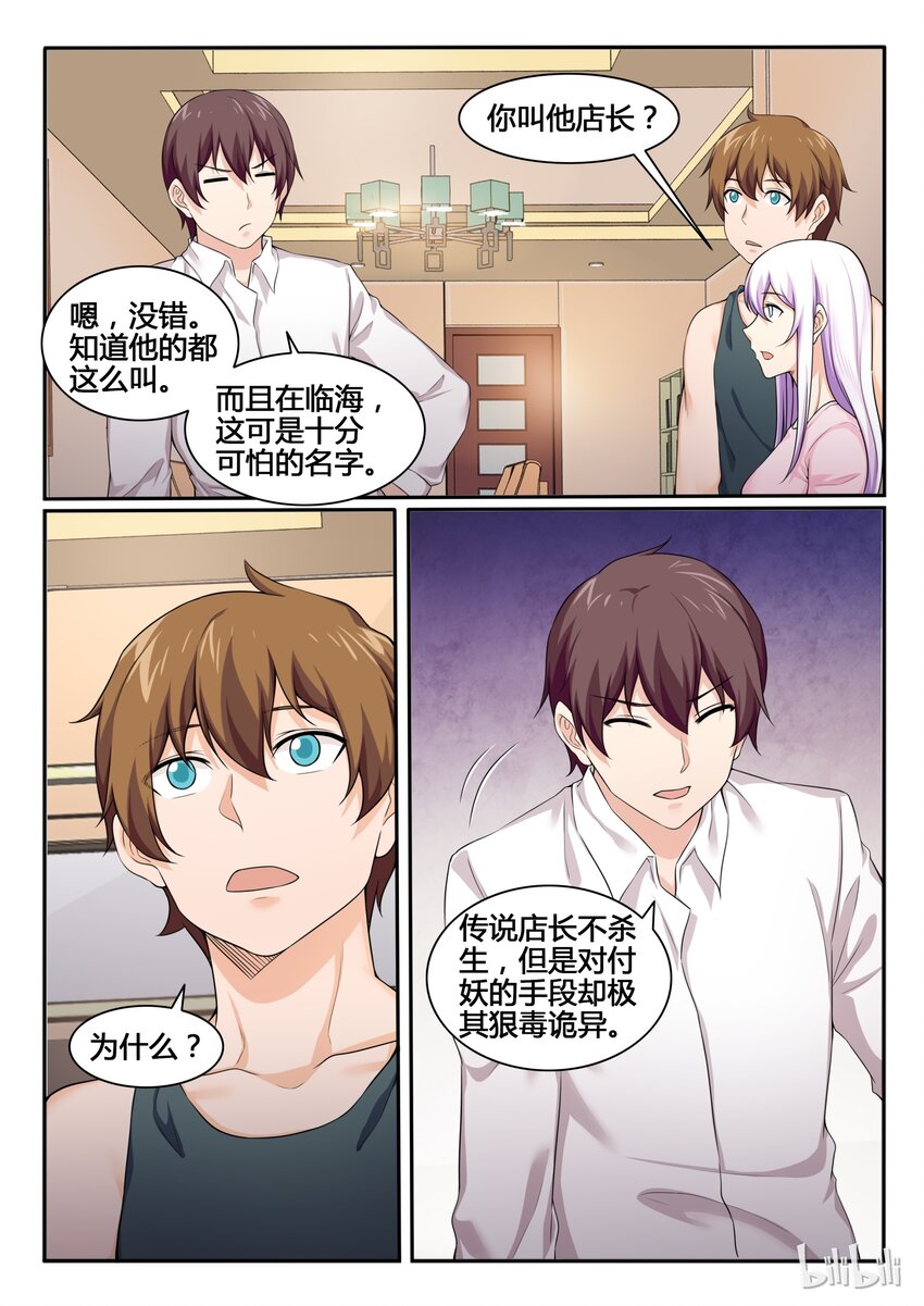 我的老婆是妲己韩漫全集-80 第八十话无删减无遮挡章节图片 