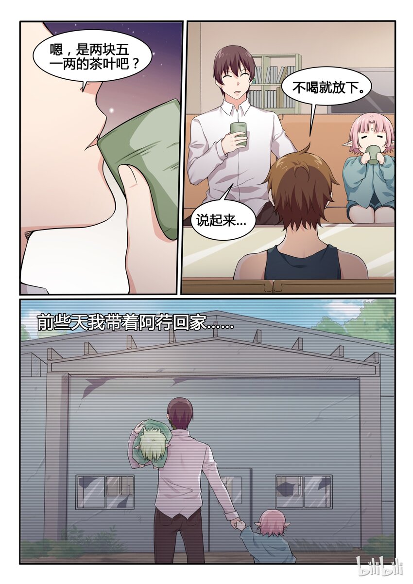 我的老婆是妲己韩漫全集-80 第八十话无删减无遮挡章节图片 